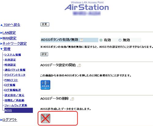 無線親機設定画面